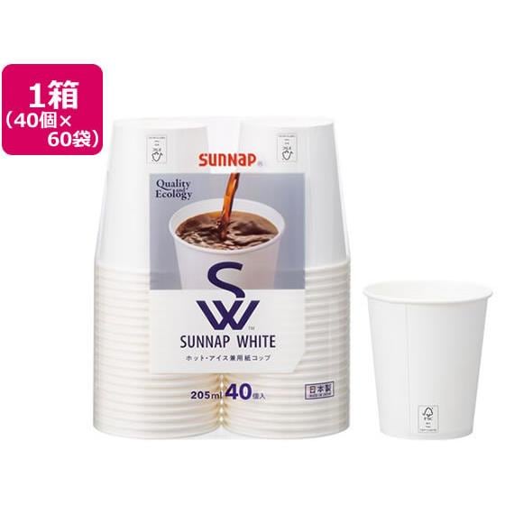 サンナップホワイト ペーパーカップ205ml 40個入*60袋 サンナップ C2040SNP