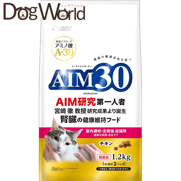 マルカン サンライズ AIM30 室内避妊・去勢後成猫用 健康な尿路