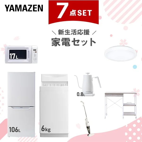 新生活家電セット 7点セット 一人暮らし (6kg洗濯機 106L冷蔵庫 電子レンジ シーリングライト 温調ケトル スティッククリーナー レンジラック)