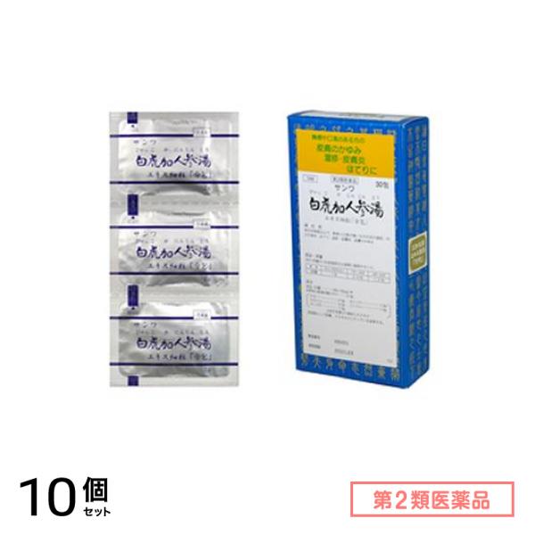 第２類医薬品 144サンワ白虎加人参湯エキス細粒「分包」 30包 10個セット