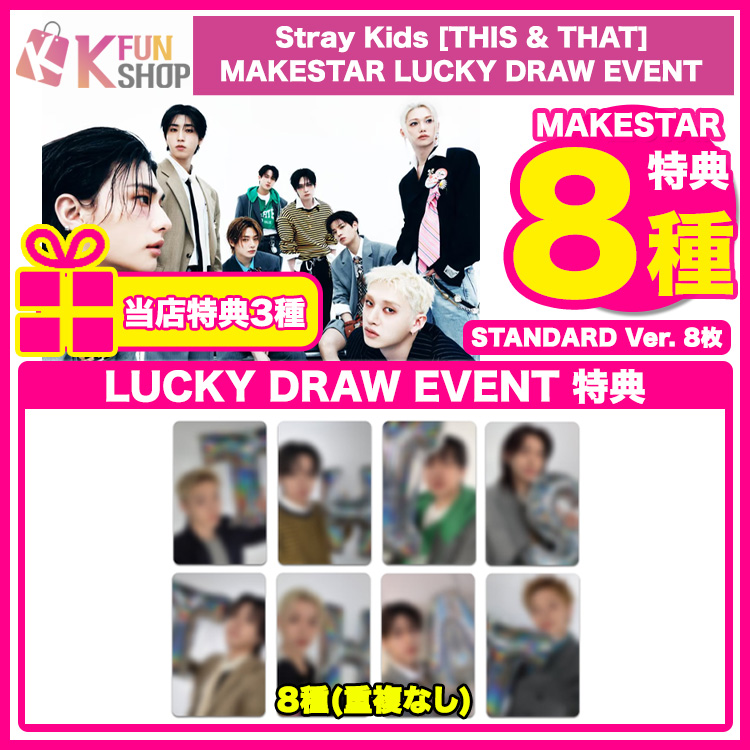 Qoo10] JYP Entertainment メガ割[MAKESTARラキドロ特典8種 : KPOP