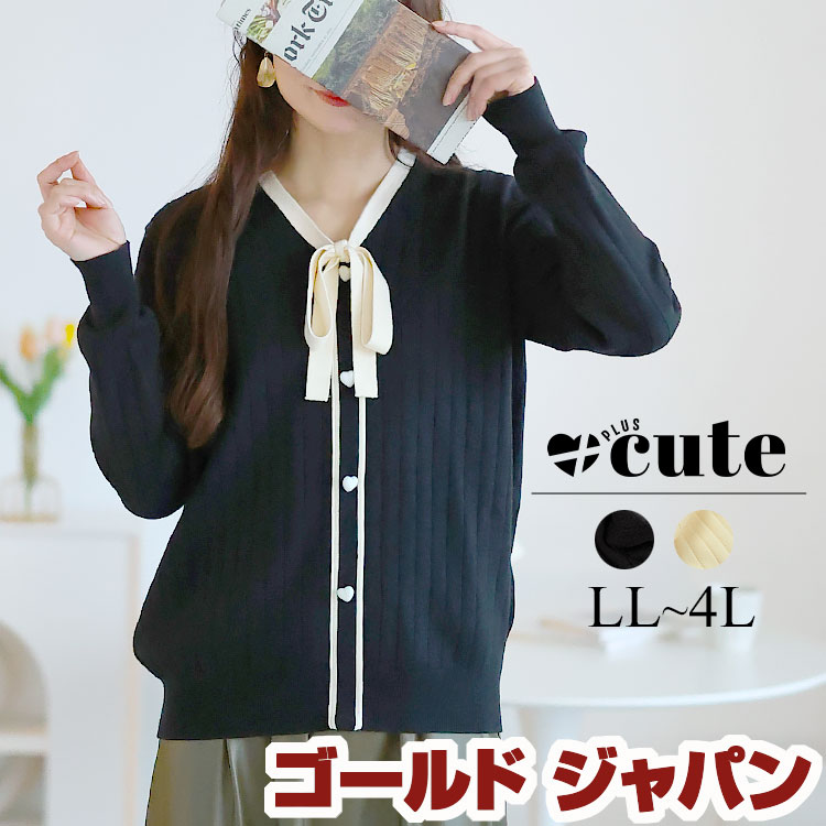 大きいサイズレディース トップス ニット リボンタイバイカラーリブニット リボンタイ フェイクボタン 長袖 タイト ストレッチ リブニット 通勤 冬新作 秋服 春服 LL 2L 3L 4L ブラック