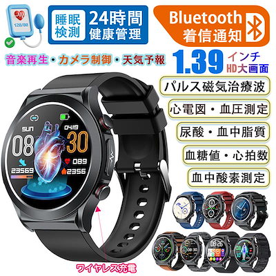 スマートウォッチ 血糖値 血圧 心拍数 脂質 尿酸 血中 体温 日本製センサー