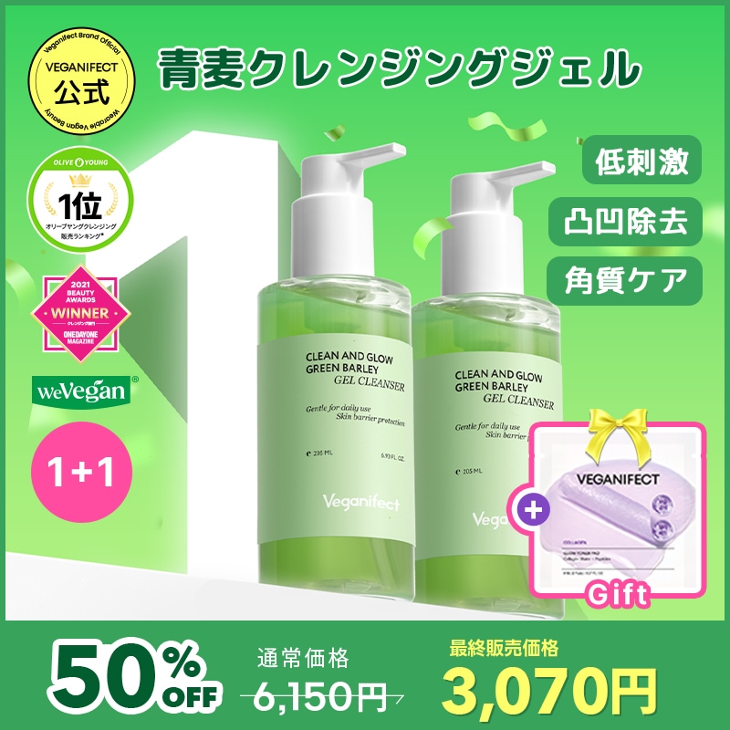 Qoo10] ヴィーガンイフェクト 【タイムセール】【GIFT付き】【1+