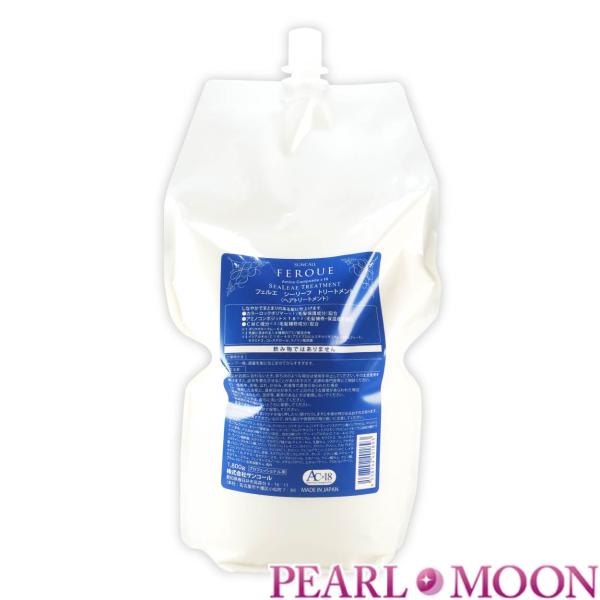 フェルエ シーリーフ トリートメント 1800g