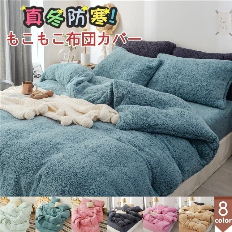 もこもこ 布団カバー マイクロファイバー掛け 秋冬毛布 ブランケット シングル/サイズ 暖かい 4,514円
