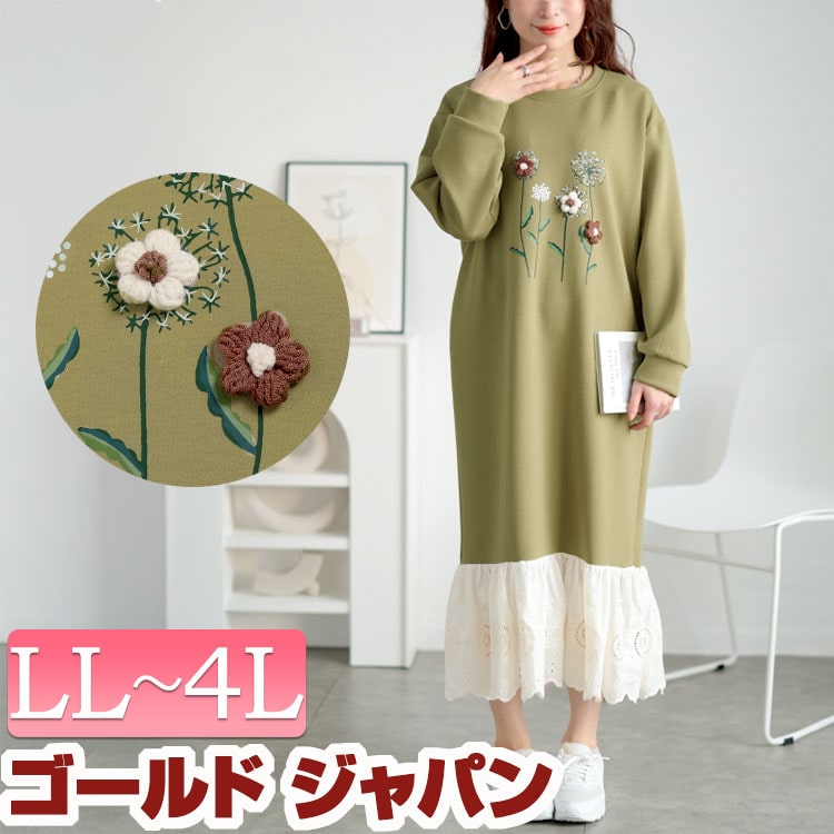 大きいサイズレディース ワンピース 裾レースフラワーモチーフスウェットワンピース ワンピ ロングワンピース ロング ラウンドネック 長袖 花柄 フラワー Iライン 切替え ドッキング レース マーメイ