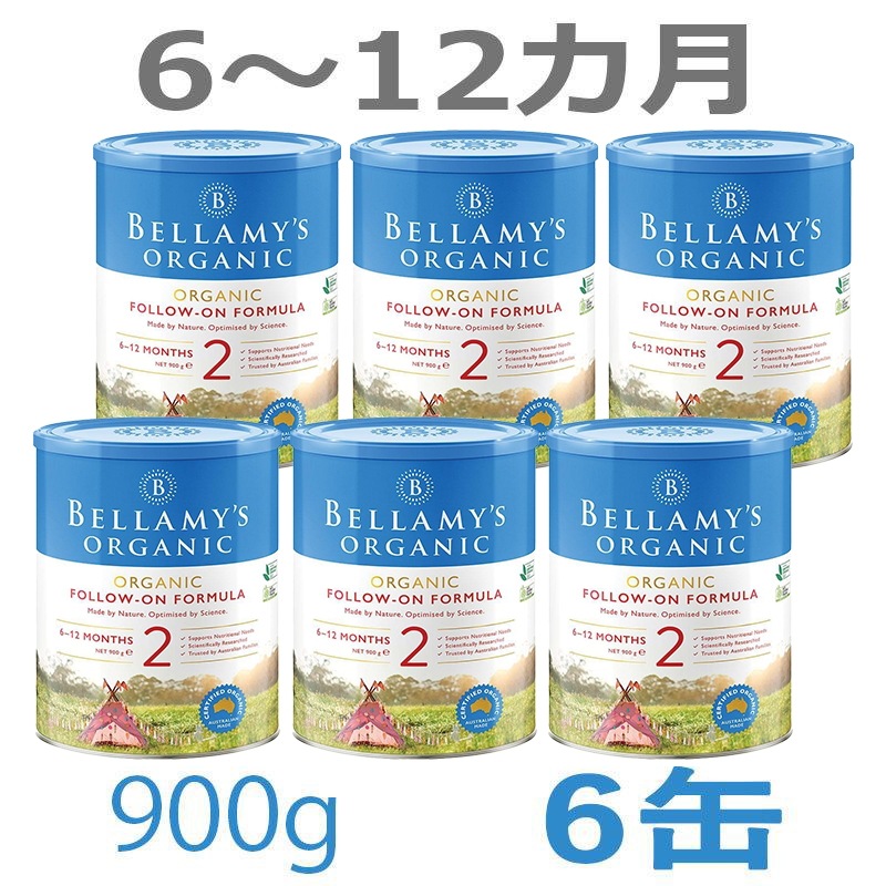 Bellamy s（ベラミーズ）オーガニック 粉ミルク ステップ2（612カ月）大缶 900g 6缶 26,599円