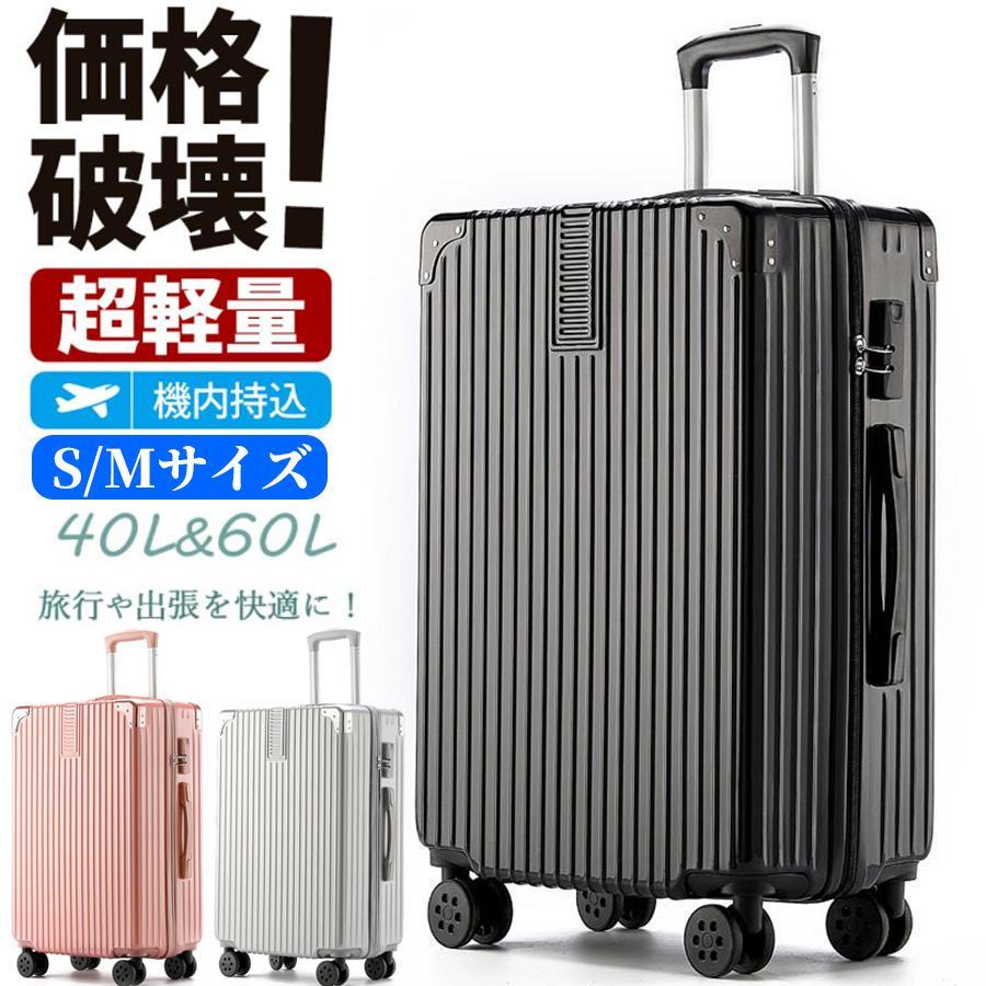 [価格破壊！]スーツケース 機内持ち込み Sサイズ 軽量 かわいい ファスナータイプ おしゃれ Mサイズ 大容量 ハードタイプ 女子旅 修学旅行 2泊3日 短途旅行