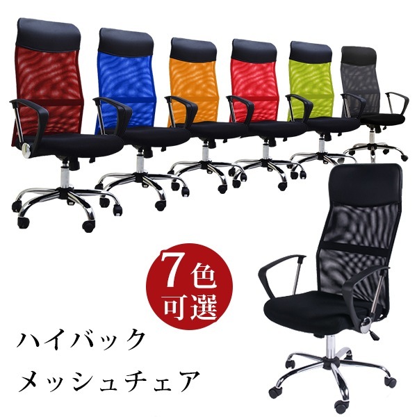 椅子 オフィスチェア デスクチェア チェア チェアー メッシュ メッシュチェア オフィスチェア OAチェア 上下左右可動式 ハイバック ハイバック ロッキング デスクチェア コンパクト パソコンチェア