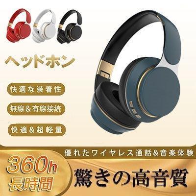 ヘッドホン Bluetooth 有線 ワイヤレス 高音質 ヘッドフォン ワイヤレスヘッドホン 密閉型 HiFi 重低音 長時間 USB 充電式 4,835円