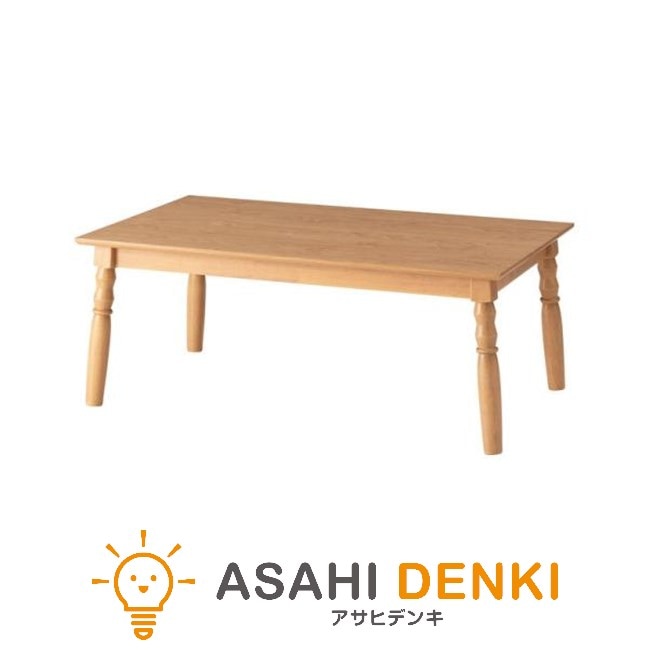 こたつ アズマヤ KT-118NA 2WAY やぐら型 デスク ナチュラル ローテーブル ダイニングテーブル テーブル
