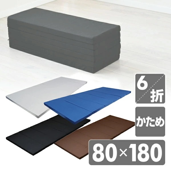 6つ折り ごろ寝 マットレス 高硬度 固め 265N セミシングル 幅80×長さ180cm MK6-SS
