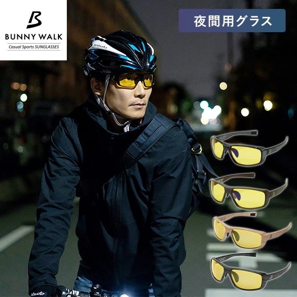 夜間用グラス サングラス 運転 ドライブ BW-0205Y/BW-0206Y/BW-0207Y/BW-0208Y