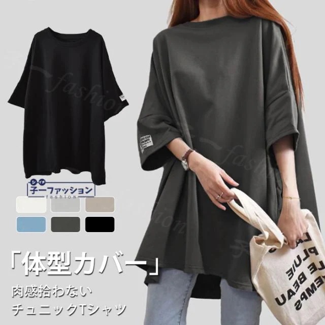 Tシャツ 半袖 綿 新作 ゆったり 大きいサイズ ロング ロングT カジュアル 服 おしゃれ 無地 シンプル きれいめ 女性 可愛い 人気 高評価