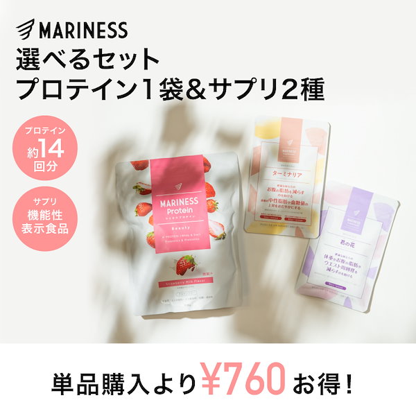 選べる　マリネスプロテイン お試し 約14回分 1袋(308g)&マリネスサプリ2種(60粒x2)