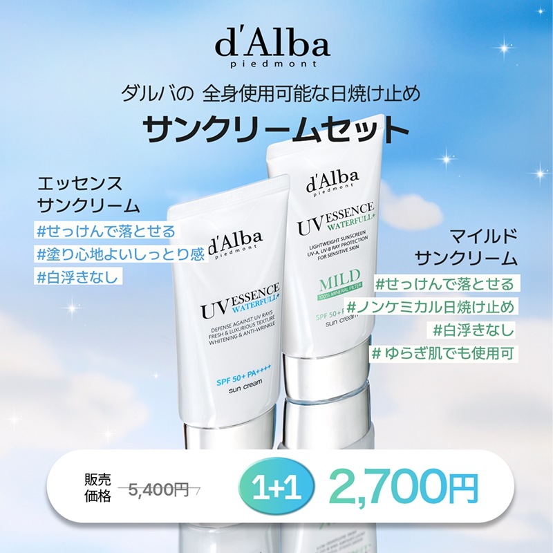 Qoo10] ダルバ 【1+1】【単品】【透明日焼け止め特価】 : UVケア