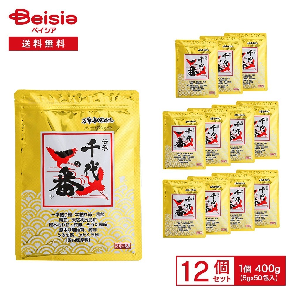 万能和風だし 千代の一番 400g（8g×50包入）×12袋 だしパック 和風だし 万能だし 国内産原料 鰹節 かつおぶし イワシ 煮干し 料理用 煮物 味噌汁 まとめ買い 業務用