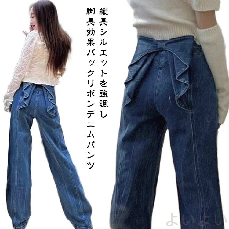 【新商品を厳選】【送 料 無 料】デニム フレアパンツ レディース デニム ワイドパンツ 春 夏 ワイドデニムパンツ バックリボンデニムパンツ ジーンズ ワイドパンツ ジーパン レトロ モード