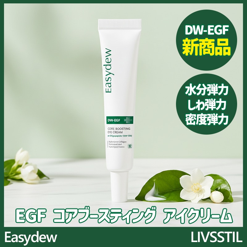 [新商品] EGF Core Boosting Eye Cream 30ml 1個 / 高純度 DW-EGF 水分弾力 シワ弾力 密度 弾力 小じわ くすみ 濃密アイクリーム アイクリーム 大熊 4,066円