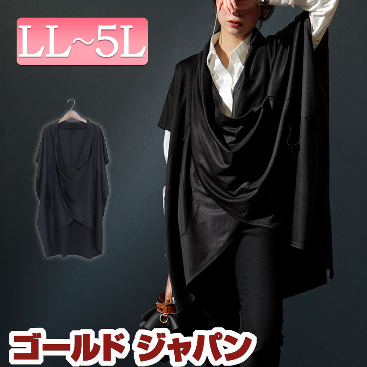 大きいサイズ レディース チュニック ドレーププルオーバーチュニック 半袖 ロング ドレープ ドルマン