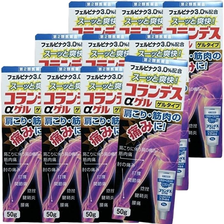 第2類医薬品 10個セット 白金製薬 コランデスαゲル 50g 鎮痛 筋肉痛