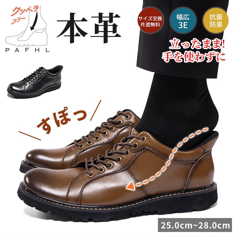 立ったまま履ける靴 カジュアルシューズ 走れる 本革 メンズ ビジネスシューズ 柔らか 撥水 幅広 3E 滑り止め 仕事 オフィス 靴擦れ防止 紳士靴 革靴 ブラック