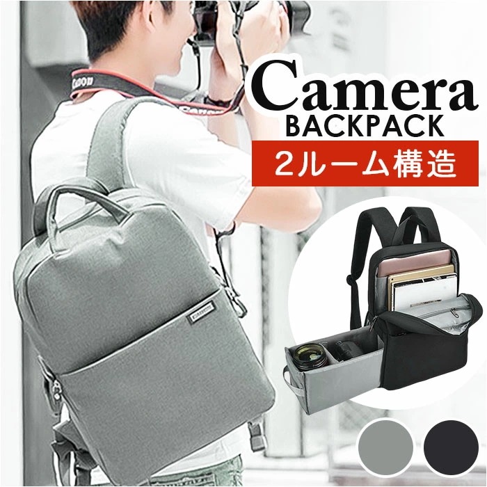 カメラバッグ リュック 通販 カメラリュック カメラ用バッグ カメラバック カメラ バッグ 2気室 一眼レフ カメラカバン リュックサック バックパック メンズ レディース 男子 女子 男性 女性 多