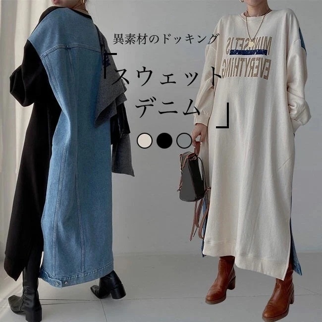 【短納期】スウェットワンピース 長袖 マキシ丈 レディース オーバーサイズ デニムワンピース 春 スウェット ロングトレーナー ドロップショルダー クルーネック 秋 デニム マキシワンピース 体型カバ