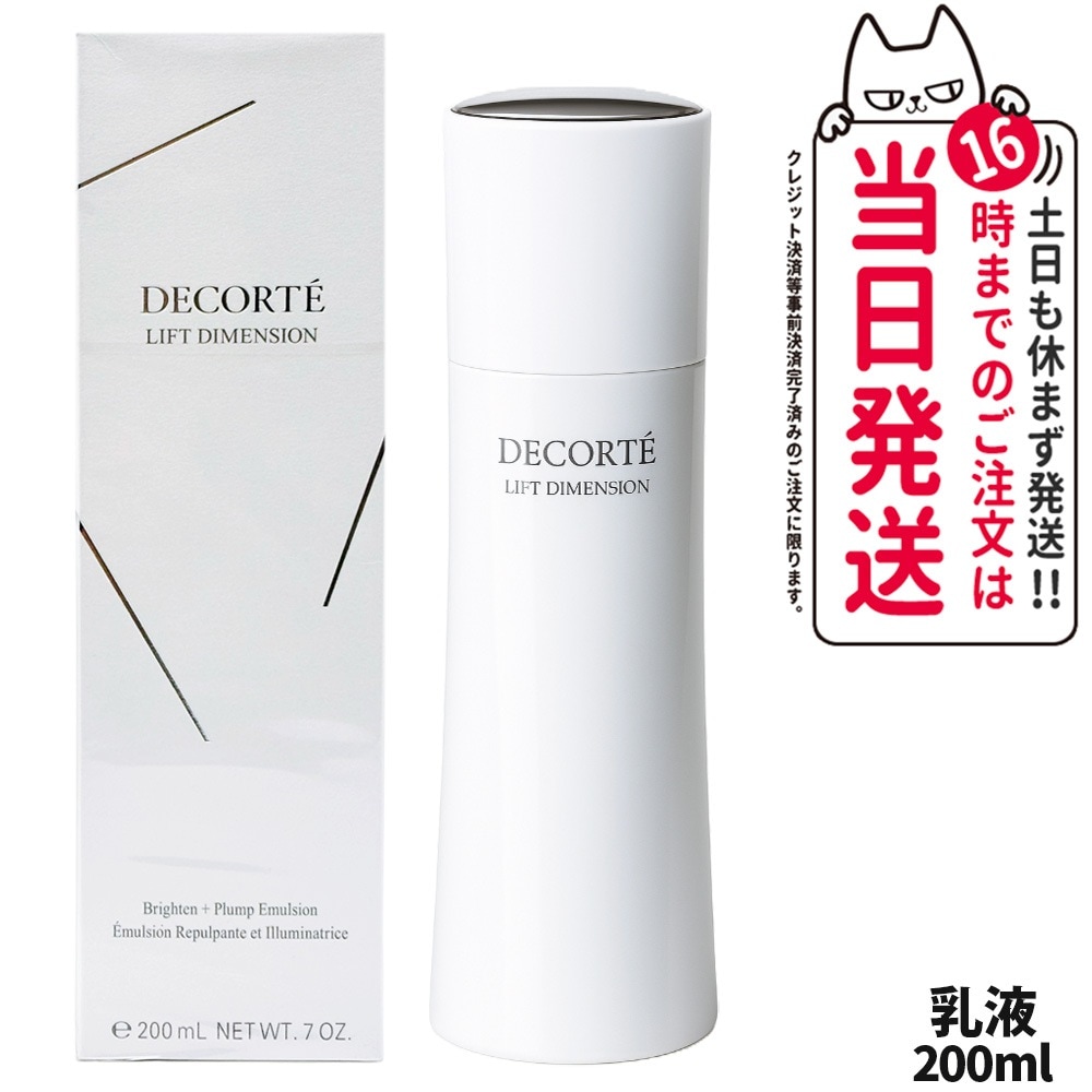 【国内正規品】コスメデコルテ リフトディメンション エバーブライト プランプ エマルジョン 200mL 乳液 角層 保湿 くすみ 乾燥 DECORTE 医薬部外品