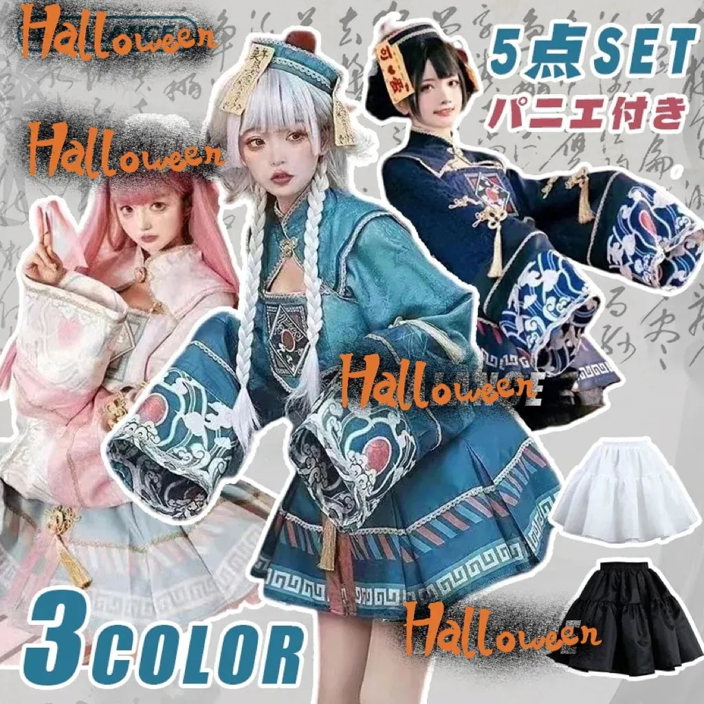 【急速に出荷】人気 5点セット パニエ付き ハロウィン コスプレ ロリータ キョンシー服 かわいい JSKスカート コスプレ 仮装 チャイナ服 コスチューム 大人 ガールズ 妖怪