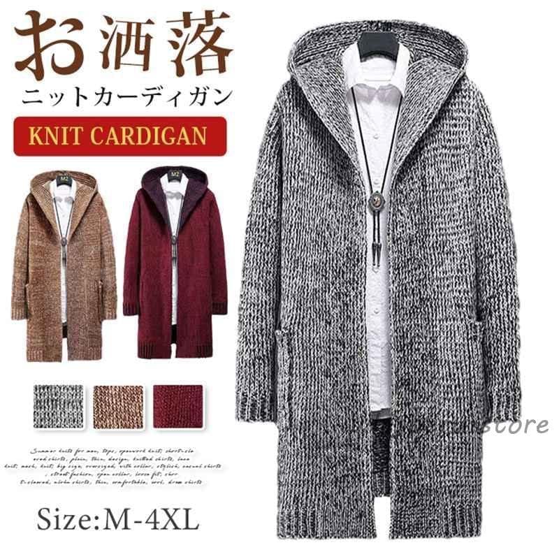 人気商品 ニットカーディガン ニットセーター 超ロング フード付き メンズ 暖かい カーディガン 無地 シンプル ロング丈 セーター ア立減店長おすすめ