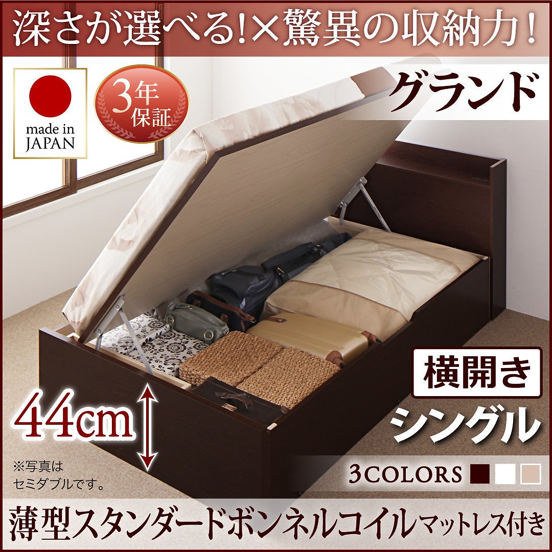 国産 跳ね上げ収納ベッド [Clory]クローリー [薄型スタンダードボンネルコイルマットレス付き] 横開き シングル 深さグランド [フレーム色]ダークブラウン 70,769円