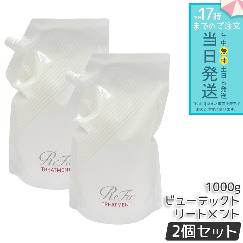 MTG ビューテックトリートメント 詰め替え 1000ml 2個セット 大容量 ダメージ補修 保湿ケア サロン専売 詰替用 ヘアケア しっとり 髪質改善 カラーダメージケア パーマダメージケア