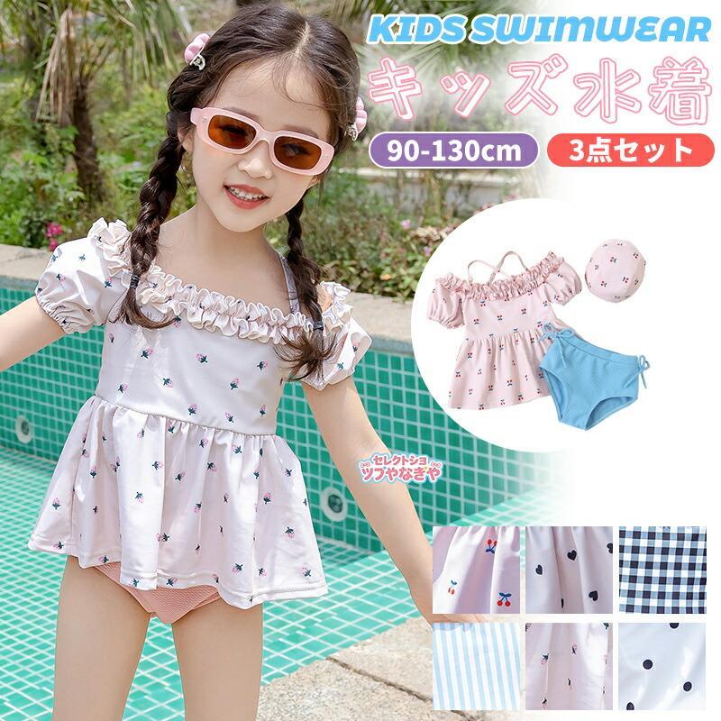 【今週だけお得】キッズ 水着 女の子 オフショルダー ペプラム風 トップス 半袖 ショーツ スイムキャップ 3点セット セパレート ハート チェリー フリル