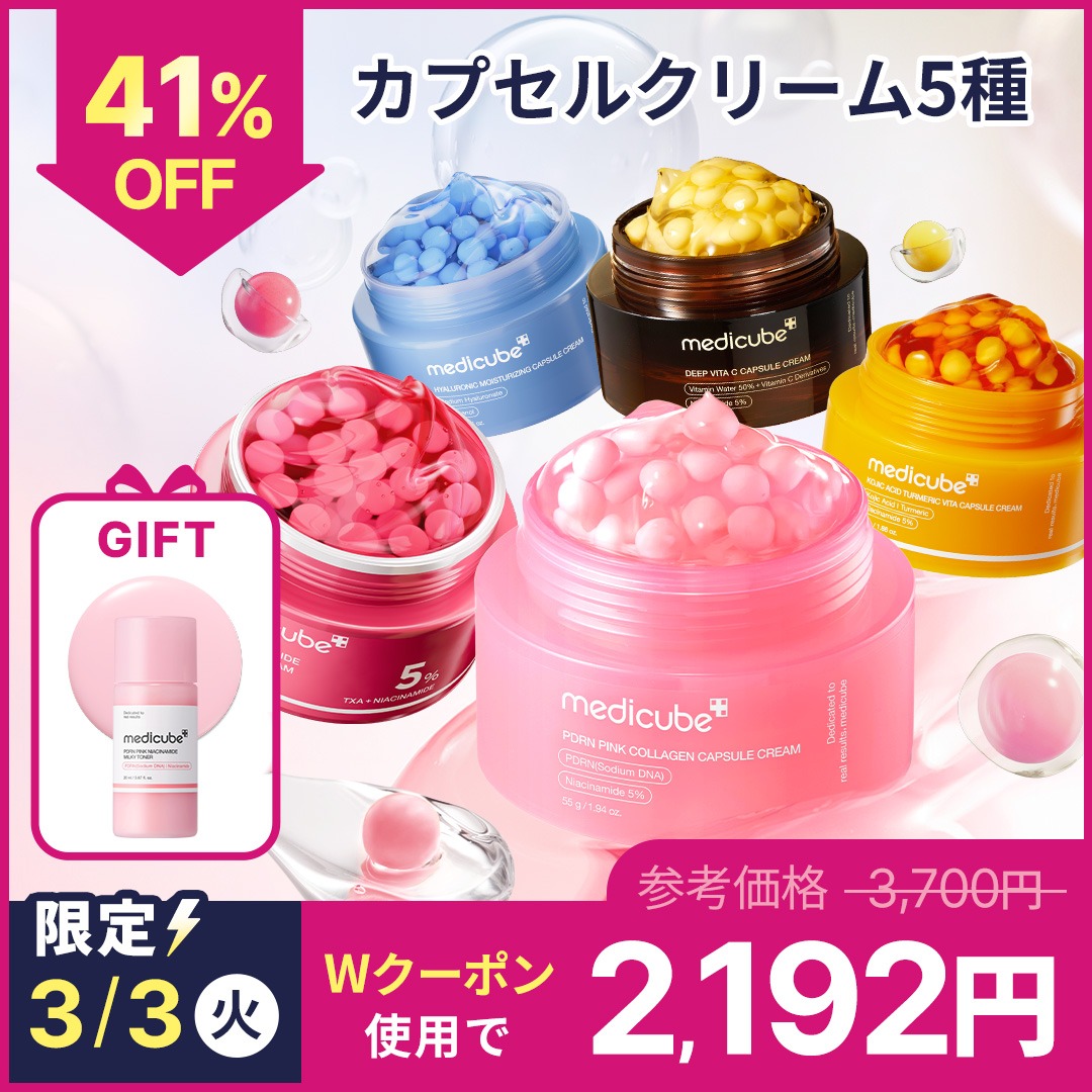 Qoo10] メディキューブ [3/3限定特価]【小田切ヒロ PICK : スキンケア