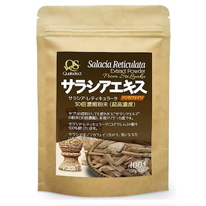 Qualselect サラシアエキス サラシア茶 30倍濃縮 100g 無添加 お茶 パウダー 粉末