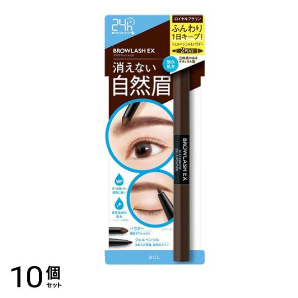 ブロウラッシュEX ウォーターストロング Wアイブロウ ジェルペンシル&パウダー ロイヤルブラウン 1本入 10個セット