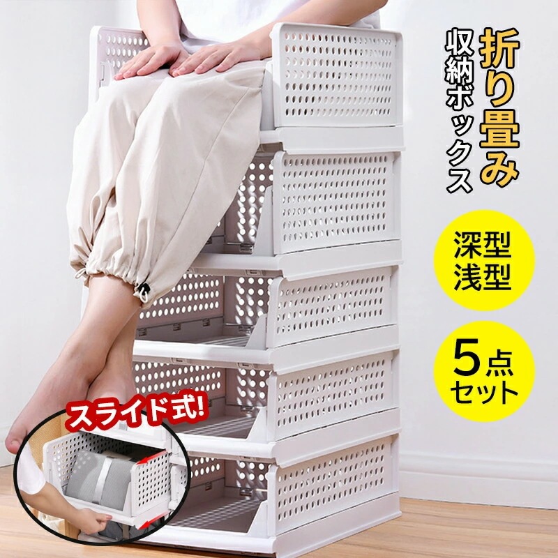 【5点セット】スタッキング 収納ボックス ラック 引き出し 収納ケース 収納 チェスト 重ねる 組み合わせ リビング 子供部屋 おもちゃ 長方形 小物収納 衣類収納 洋服 クローゼットホワイト 押入れ