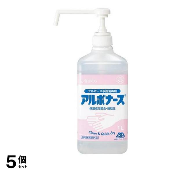 アルボース 手指消毒剤 アルボナース ポンプ付 1000mL 5個セット