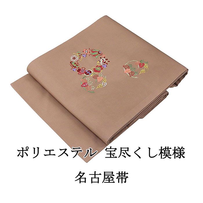 名古屋帯 新品 仕立て上がり ポリエステル 刺繍 宝尽くし 小難あり おしゃれ 仕立済み h3028