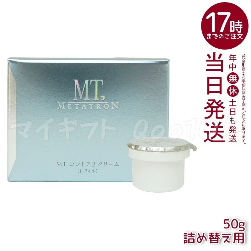 MT メタトロン化粧品 MT コントアBクリーム レフィル 50g 保湿