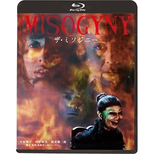 ザ・ミソジニー(Blu-ray Disc) / 中原翔子 (Blu-ray) KIXF-1616