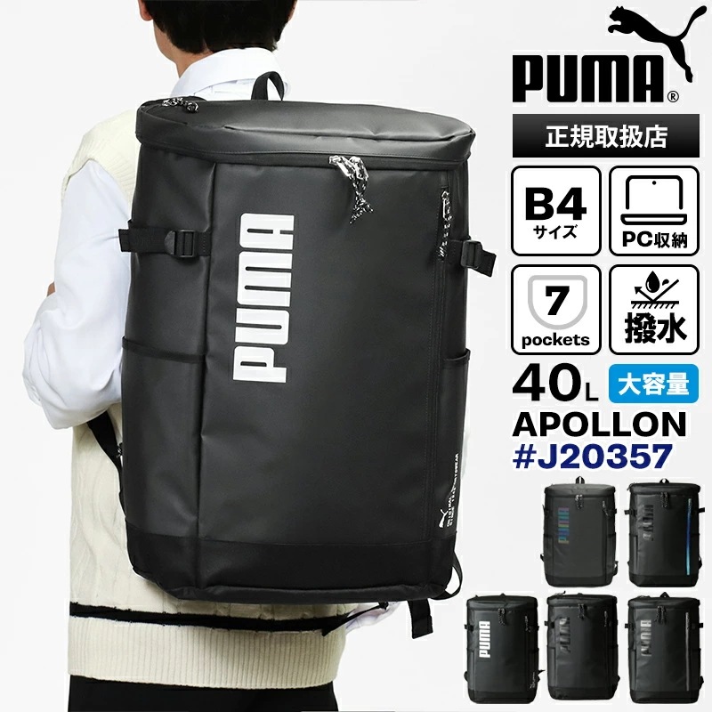 リュックサック アポロン スクエアリュック メンズ レディース スクールバッグ スクバ ボックス型 40L J20357 ブランド [正規取扱店]