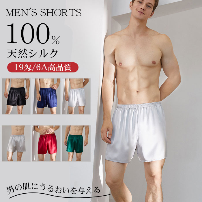 M ショートパンツ 部屋着 プレゼント 父 LL 吸汗 19匁 L トランクス 汗取り 薄手 ルームパンツ 速乾 敬老の日 下着 高品質 ショートパンツ ギフト シルク100％ 冷感 メンズ 五分丈