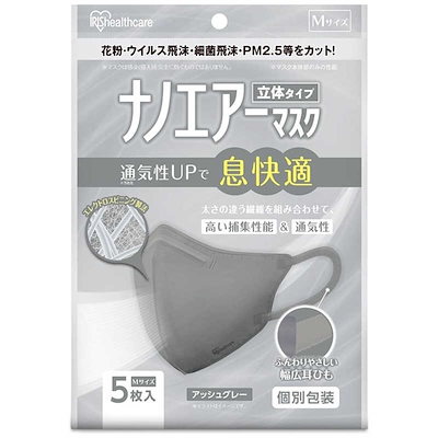 他サイト： アイリスオーヤマ　IRIS OHYAMA　ナノエアーマスク ふつうサイズ 5枚入(個包装) アッシュグレーの商品画像