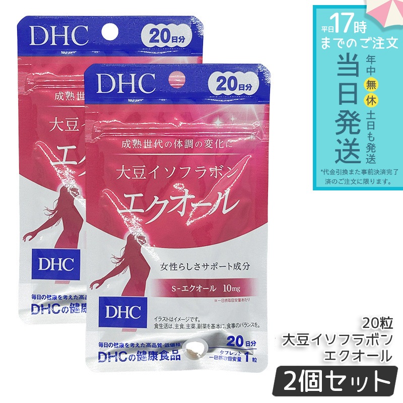 DHC 大豆イソフラボン エクオール 20日 2個セット DHC サプリメント 美容 サプリ 美容サプリメント 錠剤 女性 栄養補給 健康サプリ エイジング 更年期 エクオールサプリ 50代 4,592円