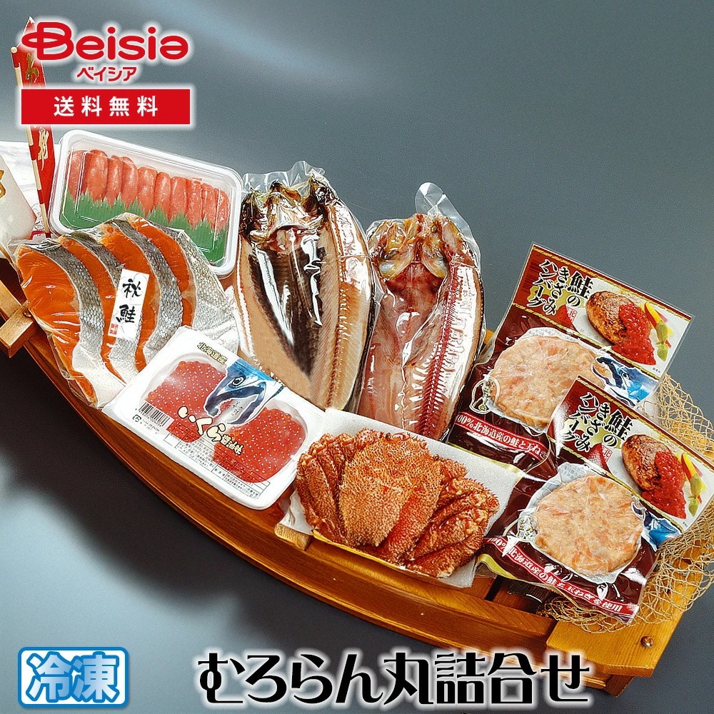 カネサン佐藤水産 むろらん丸詰合せ むろらん丸 詰合せ 海鮮 ギフト 贈り物 グルメ お取り寄せ