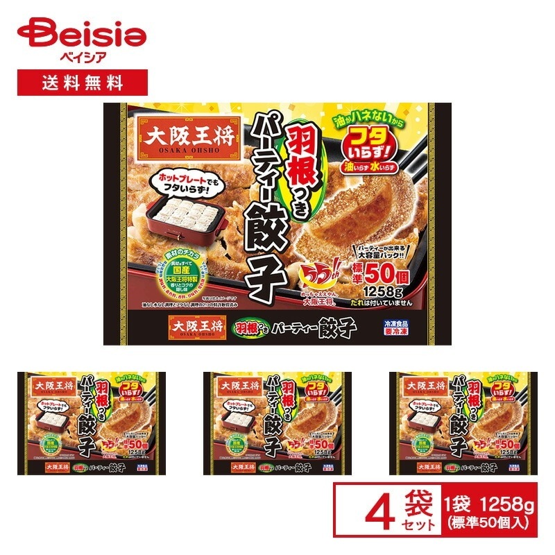 大阪王将 羽根つき パーティー餃子 標準50個(1258g)×4袋冷凍餃子 羽根付き 焼き餃子 ぎょうざ 餃子パーティー ギョパ ぎょぱ おつまみ 調理用 大容量 業務用 まとめ買い 5,208円