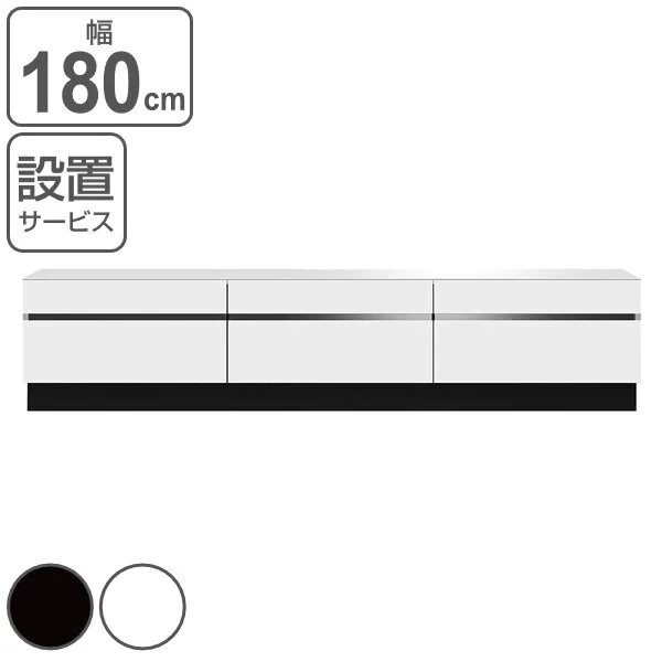 テレビ台 ローボード 台輪タイプ ANIMA 幅180cm 開梱設置